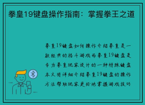拳皇19键盘操作指南：掌握拳王之道